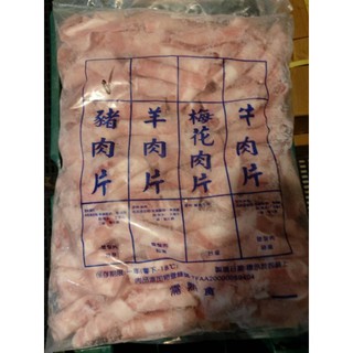 豬肉片1000g，台灣豬／各種火鍋肉片（下單前可以聊聊）