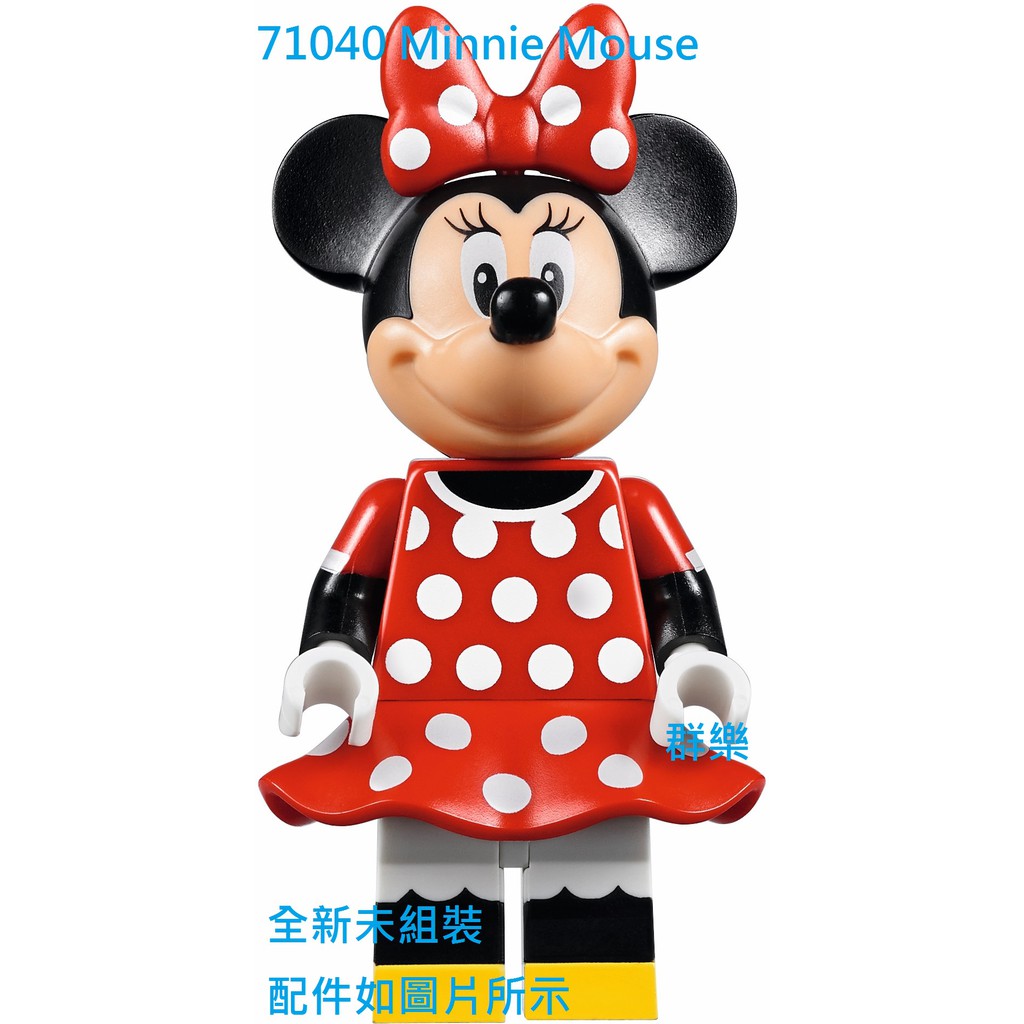 【群樂】LEGO 71040 人偶 Minnie Mouse 米妮 現貨不用等
