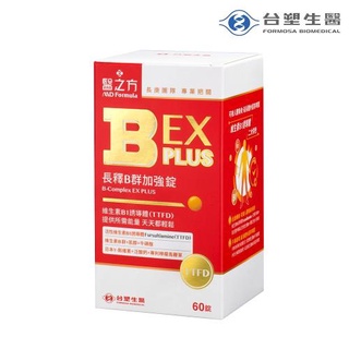 Life 當日發貨 臺塑生醫 醫之方 B群EX PLUS加強錠 (60錠/瓶) 臺塑生醫b群 臺塑b群 臺塑生醫