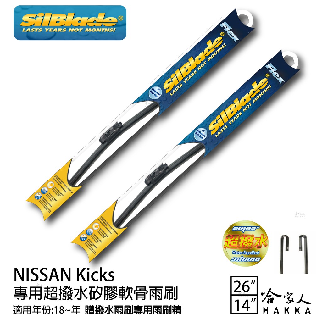 Silblade NISSAN Kicks 專用矽膠撥水雨刷 26 14 贈雨刷精 撥水 防跳動 18~年 哈家人