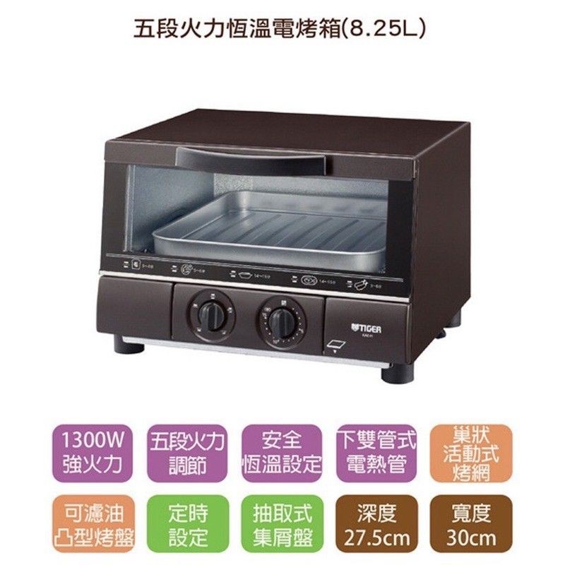 【TIGER虎牌】8.25L五段式電烤箱(KAE-H13R)