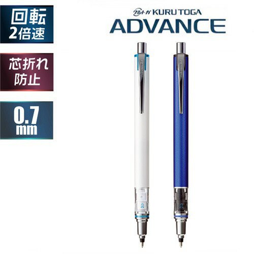 0.7 日本製 2色可選 旋轉自動鉛筆 UNI 三菱 KURU TOGA ADVANCE M7-559 KURUTOGA