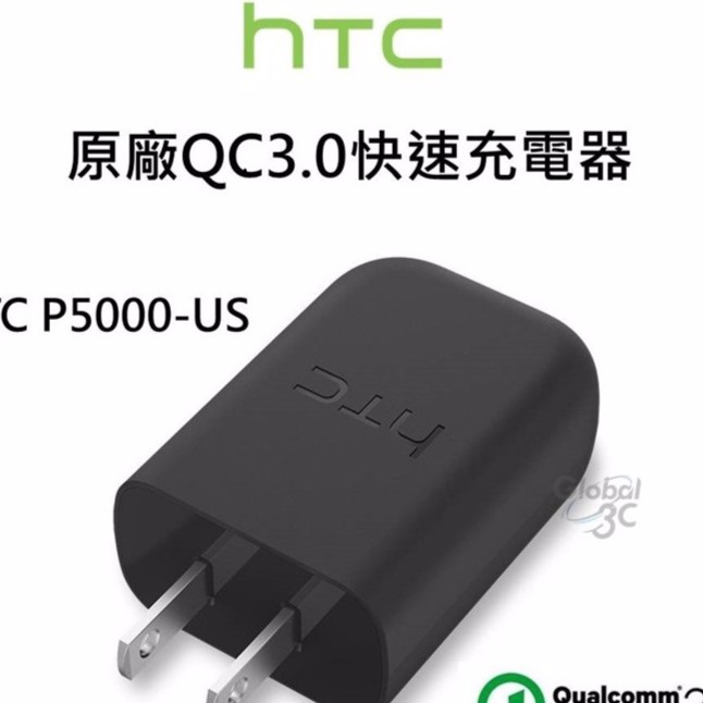 HTC 10 QC 3.0 旅充組 快速充電器 TC P5000-US 快充頭 旅充 快充