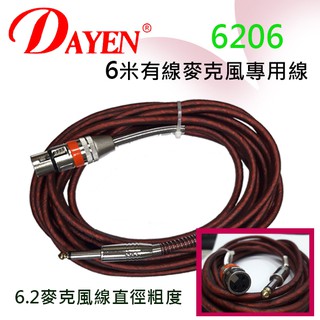 〔小巫的店〕＊DAYEN高級有線麥克風線材6.3接頭(6米).家庭影音/歌唱KTV/表演首選.歡迎材料店採購