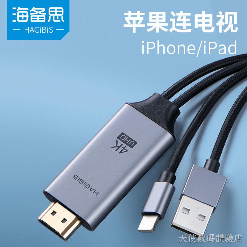 ✎℗✻[新品] 海備思蘋果手機lightning轉hdmi轉接線iPhone投屏線ipad連接電視 蘋果手機轉換