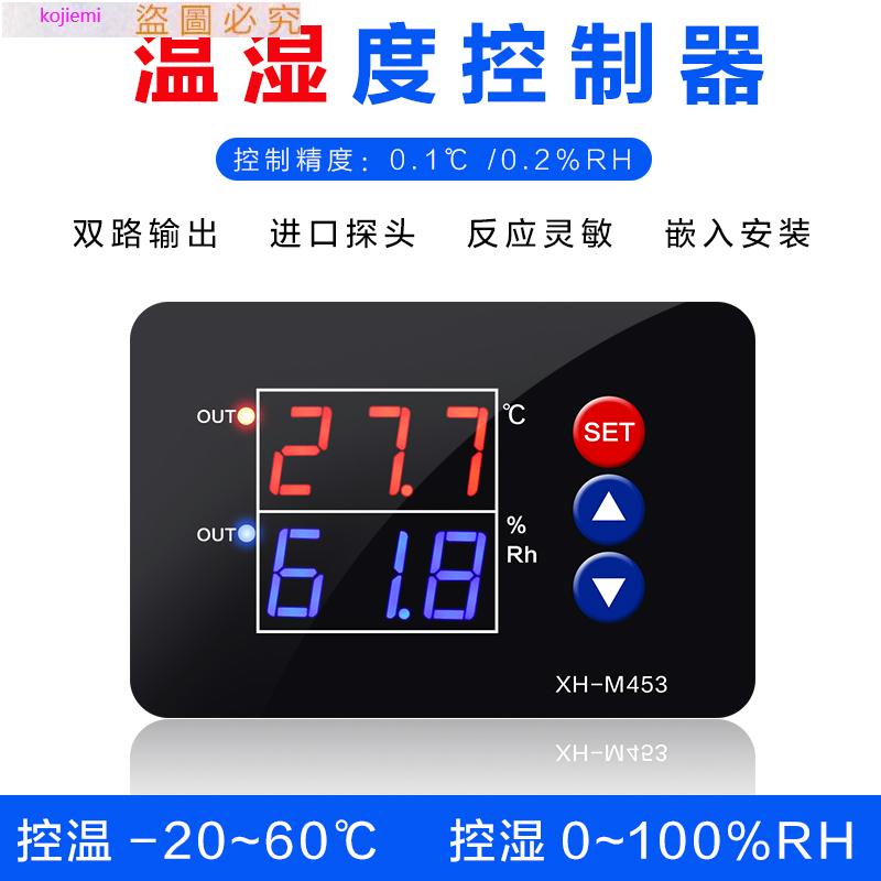 XH-M453 溫濕度控制器高精度溫度濕度控制開關數顯雙路輸出同步數顯配件