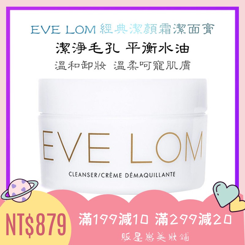 🔥抖音熱款 EVE LOM 全能深層潔淨霜 卸妝霜 卸妝膏 經典卸妝霜 潔顏霜 全能深層潔淨霜 Evelom 100ml