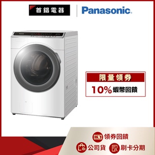 Panasonic 國際 NA-V140HDH-W 14KG 洗脫烘 滾筒洗衣機