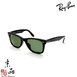 RAYBAN RB2140F 901/58 雙尺寸 黑框 偏光墨綠 亞版 雷朋太陽眼鏡 公司貨 JPG京品眼鏡 2140