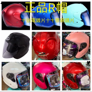 【送帽套+電鍍片+原廠透明鏡片】r帽 r牌 ONZA MAX-R maxr 半罩 3/4罩 安全帽R帽 r帽