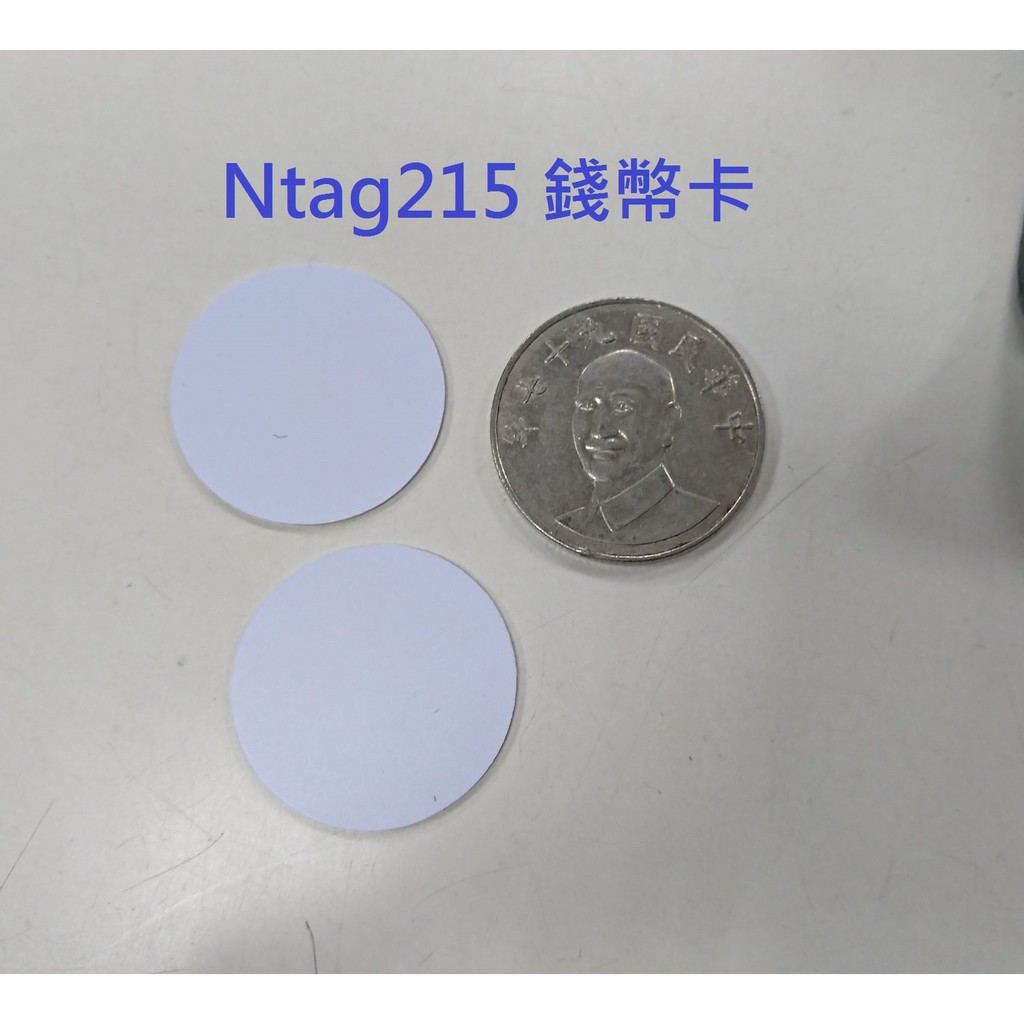 [台灣現貨][小巧便攜][感應準確]NTAG215 錢幣卡 可刷Amiibo Tagmo NFC卡 錢幣標籤 自製