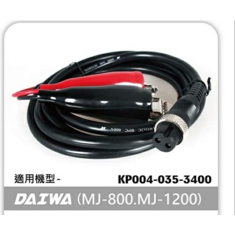 Conato 職人專用 2米PU電源線/電捲電源線 （DAIWA MJ-800 MJ-1200專用）