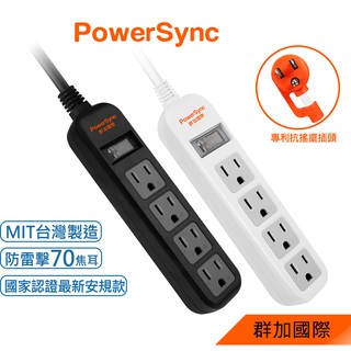 群加 PowerSync 直立式1開4插防雷擊抗搖擺延長線/0.9M/1.2M/台灣製造