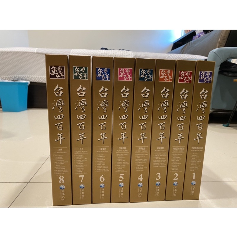 泛亞文化 台灣四百年 全套八個主題 共64本 附書盒 國小國中高中歷史地理書籍（二手近全新）免運費
