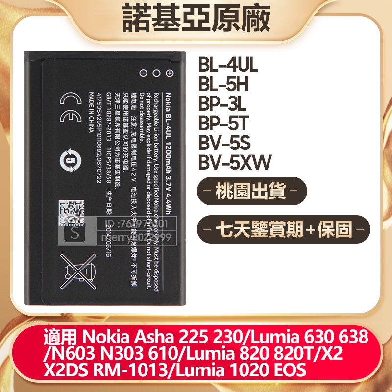 諾基亞原廠 NOKIA Lumia 630 820T 1020 EOS N603 Asha 225 X2 替換電池 保固