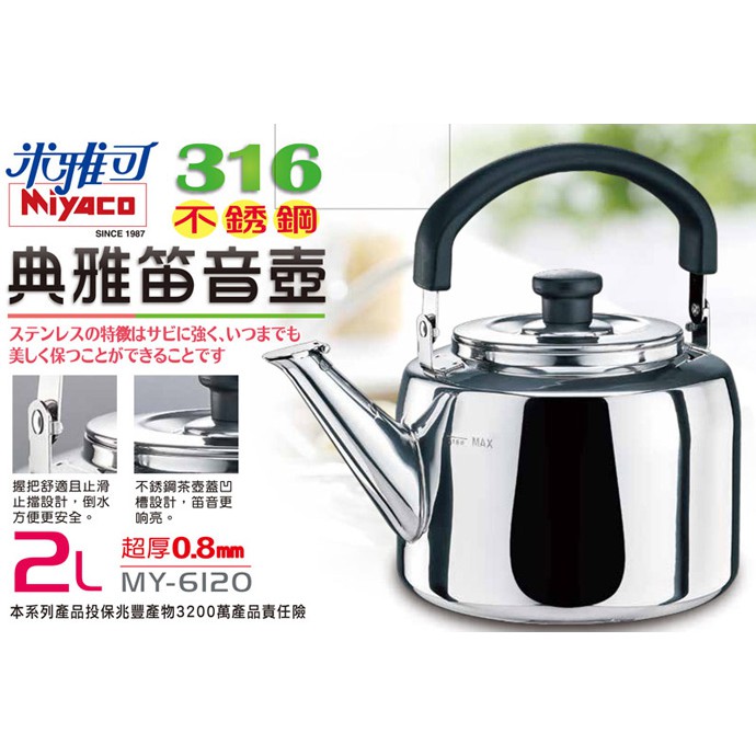 現貨 2L / 3L / 4L / 5L 316不銹鋼 醫療級 茶壺 典雅笛音壺 一體成型 煮水壺 開水壺 不鏽鋼茶壺
