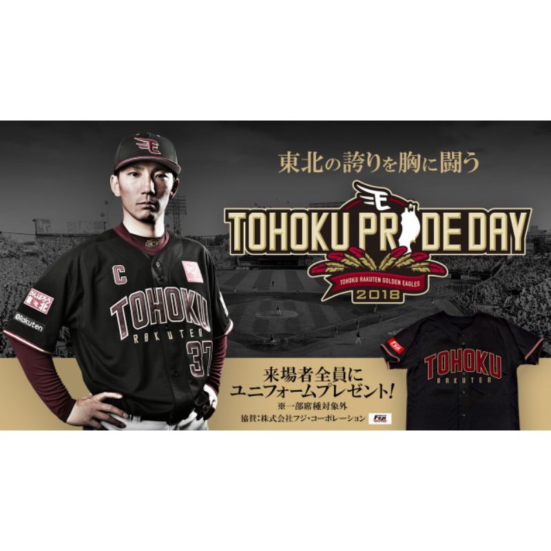 NPB 日本職棒 東北樂天金鷲 樂天金鷹 2018 TOHOKU PRIDE DAY 棒球球衣 空白背號