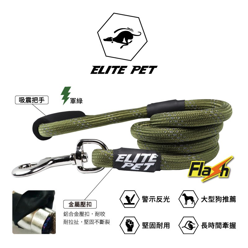 ELITE PET Flash閃電 寵物反光牽繩 軍綠 M/L 41公斤以下