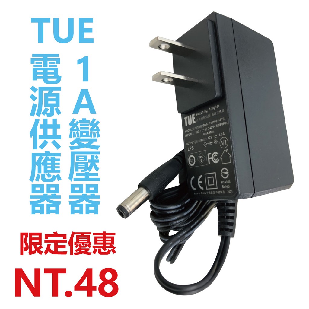 TUE 1A變壓器/直流電源供應器/1A變壓器/監控變壓器/弱電/變壓器