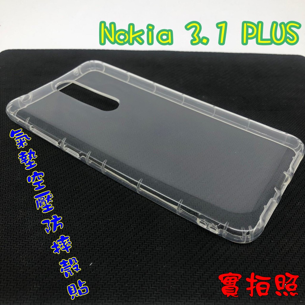 【現貨 實體拍攝】Nokia 3.1 PLUS 氣墊空壓防摔殼 空壓殼 手機殼 掛繩孔 吊繩 掛繩 防摔殼