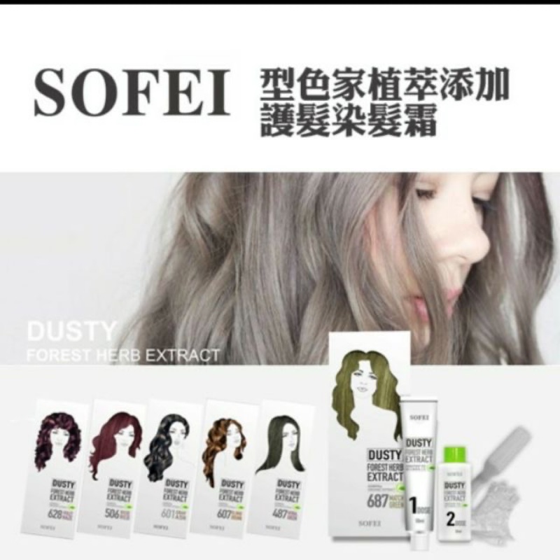 舒妃 SOFEI 型色家 植萃添加護髮染髮霜 #601霧感鉛筆黑灰