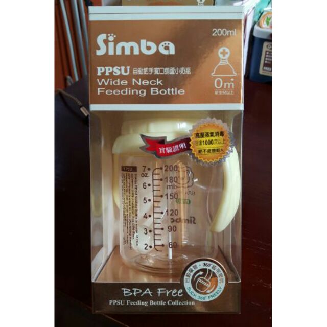 Simba小獅王PPSU自動把手寬口葫蘆小奶瓶200ML