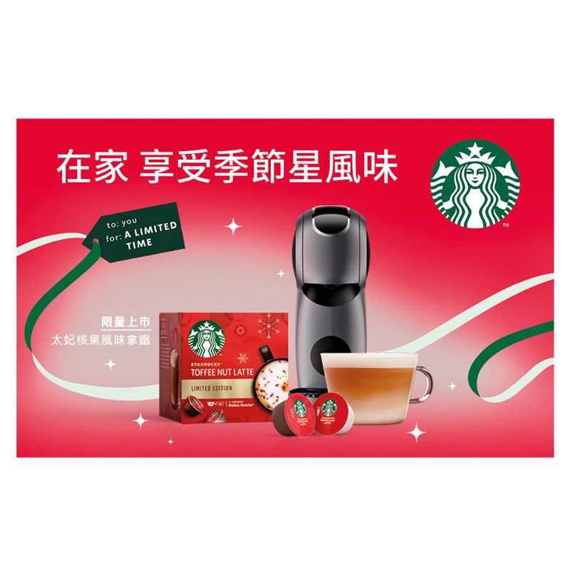 星巴克 太妃核果風味拿鐵膠囊 starbucks