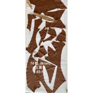 皮邊料 碎牛皮 零碼牛皮 手作（十三）