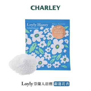Charley Loyly芬蘭入浴劑-銀蓮花香 50g