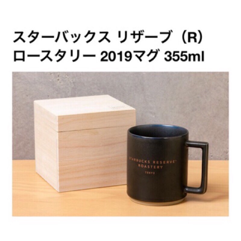 現貨 2019 星巴克日本臻選馬克杯 原裝木盒 超高質感