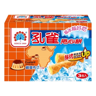 孔雀捲心餅量販包 雞蛋布丁口味(63gx3)-189g克【家樂福】
