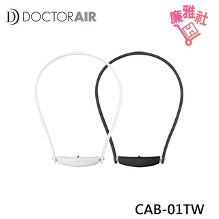 【DOCTOR AIR】 CAB-01TW 穿戴式空氣清淨機 氣清淨機 免運