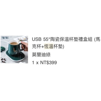 USB陶瓷保溫杯墊禮盒組