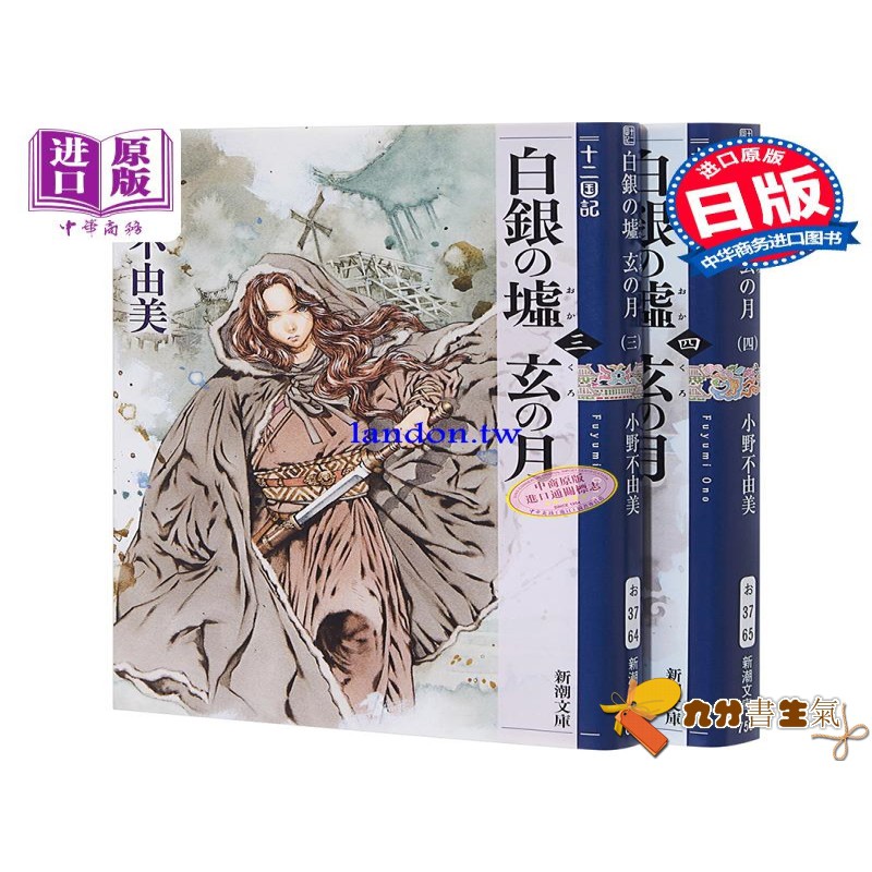 小野不由美 優惠推薦 21年9月 蝦皮購物台灣