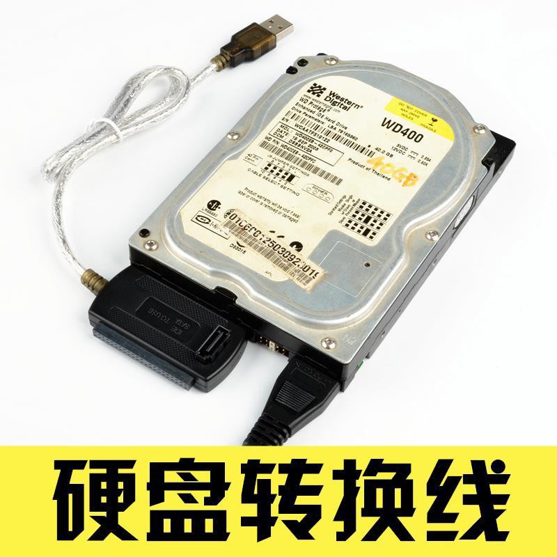 現貨暢銷款三用易驅線IDE轉USB SATA硬盤轉USB 3.5寸并口機械光驅讀取轉換器