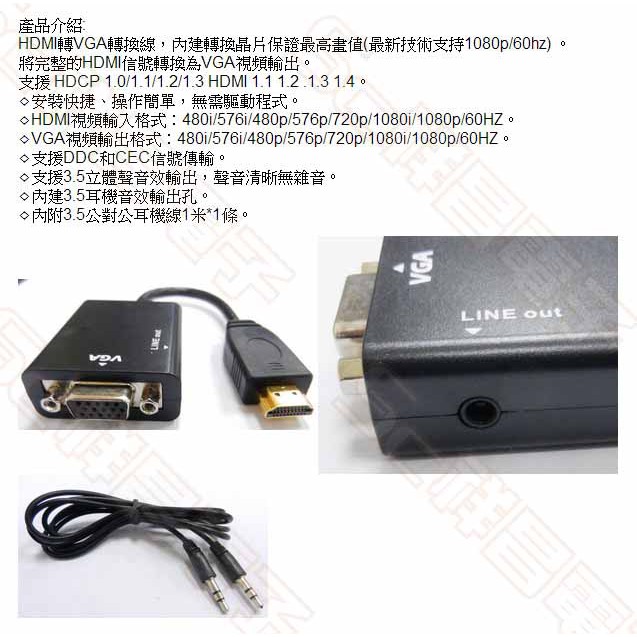 【祥昌電子】HDMI轉VGA+3.5mm HDMI公 轉 VGA母 耳機音效轉接線