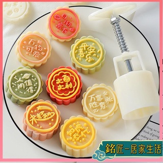 中秋月餅模具【銘匠】烘焙模具 糕點創意 易脫模 不粘手 可愛文字月餅模具新款手壓式家用冰皮糕點不粘磨具綠豆糕模型印具