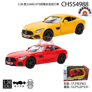 ※旭陽教育用品社※正版授權合金模型車1:36 賓士 AMG GTS 授權合金迴力車 車門可開/賓士合金車迴力/賓士合金車