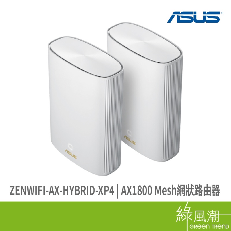 ASUS 華碩 ZEMWIFI-AX-HYBRID-XP4 (2-pack) AX1800 Mesh 網狀路由器