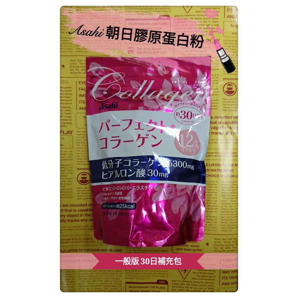 日本帶回 ✈ 日本原裝 Asahi 朝日膠原蛋白粉 膠原蛋白 粉色 金色升級版 30日/50日 現貨 母親節優惠價