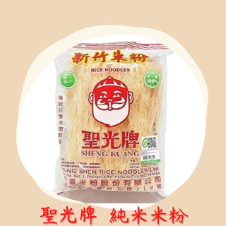 新竹米粉-聖光牌 純米米粉600g 300g 含米量100%