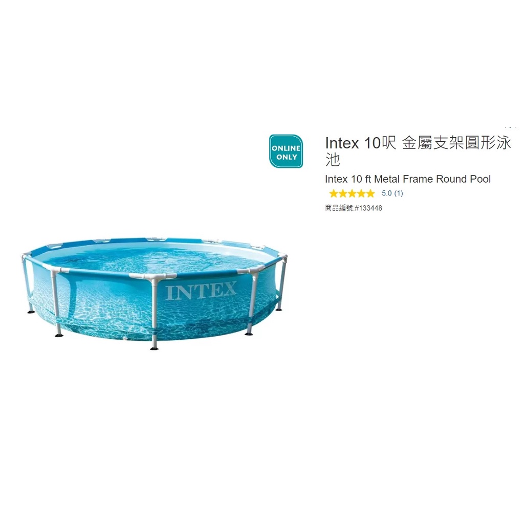 購Happy~Intex 10呎 金屬支架圓形泳池 #133448 預防性修補