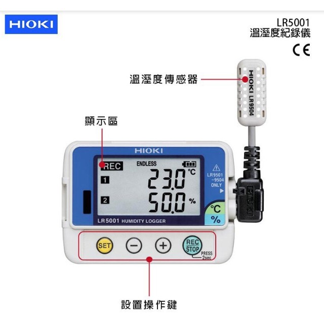 免運『日本原裝HIOKI LR5001 溫濕度記錄器 溫溼度資料收集器 FAB 實驗室 防塵防水 溫度計 濕度計