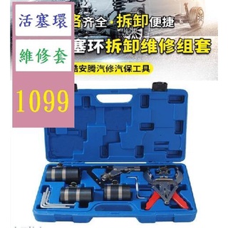 【三峽貓爸的店】汽車活塞環壓縮器 活塞環安裝工具 多功能 活塞環卡鉗 汽修汽保