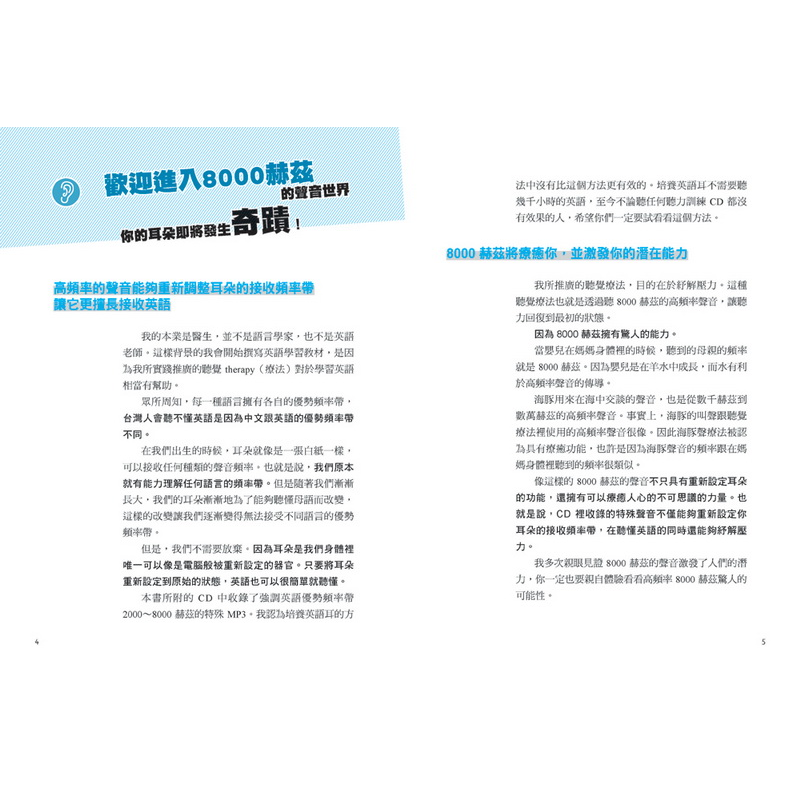 奇蹟英語聽力8000hz訓練法 調對頻率 自然聽懂老外的英語 二手書 良好 9754 蝦皮購物