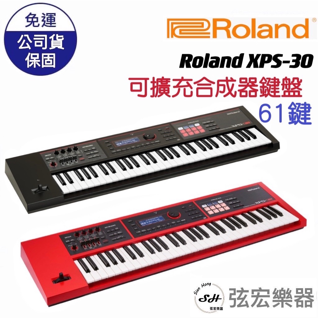 【公司貨】ROLAND XPS-30 可擴充合成器鍵盤 61鍵 便於攜帶 包含XPS-10與JUNO-Di音色 弦宏樂器