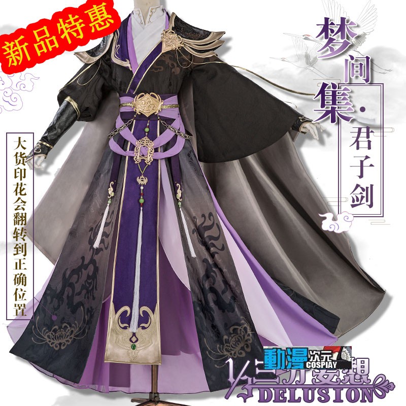 動漫次元 夢間集君子劍cos服古裝古風中國風cosply服裝男裝cosha 244 蝦皮購物