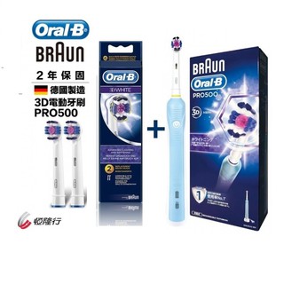 ◎開發票恆隆行登入保固二年◎德國百靈Oral-B 全新亮白3D電動牙刷 PRO500 + 專業亮白刷頭EB18-2