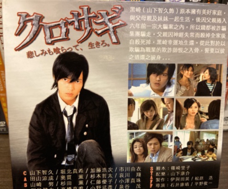 馬口先生 詐欺花美男 日劇 電影版dvd 山下智久 堀北真希主演 蝦皮購物