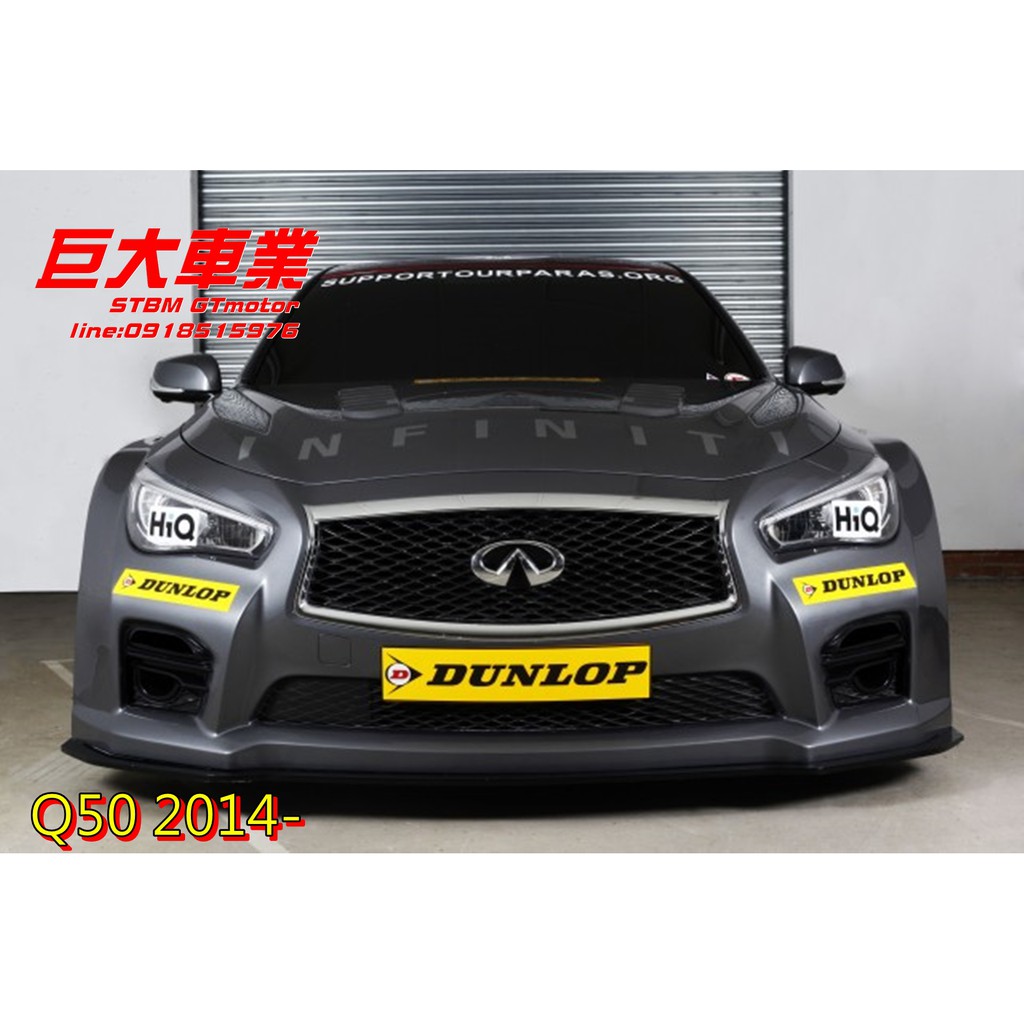 巨大車材infiniti Q50 Brtype改裝懸吊售價 不含運 蝦皮購物
